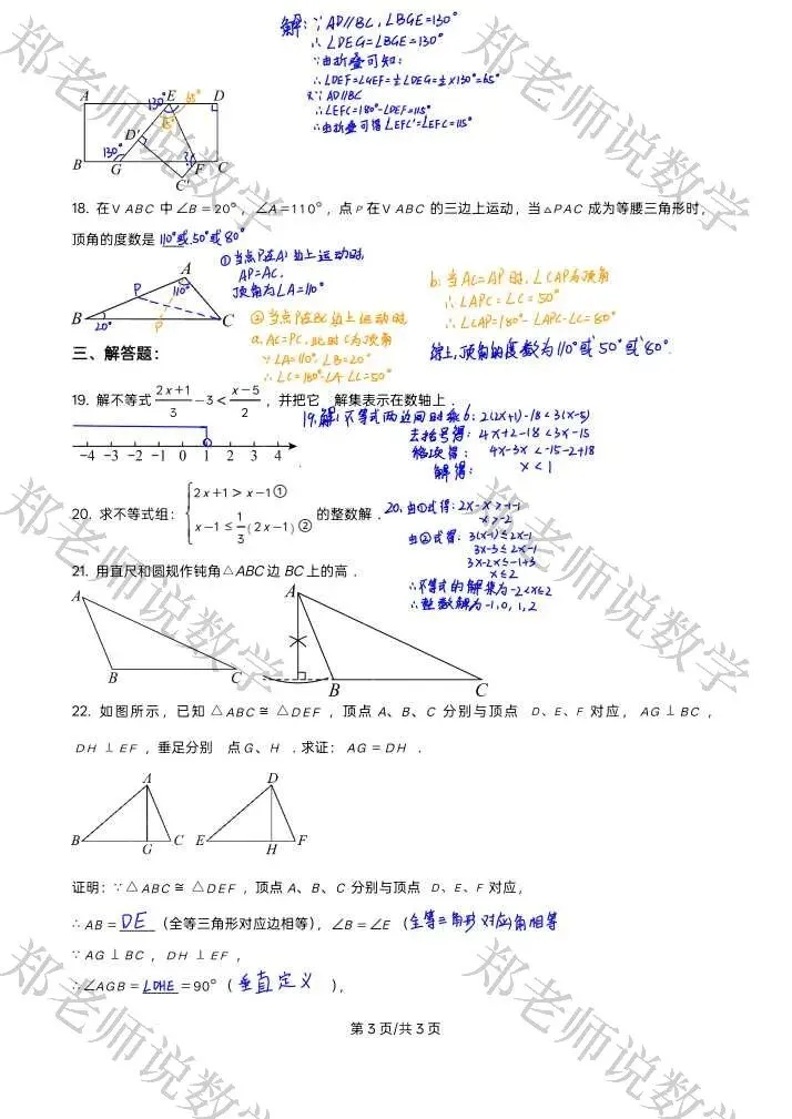 七下几何总丢分?一张试卷带你吃透全等、动点、分类讨论-第6张图片-四季读书网 七下几何总丢分?一张试卷带你吃透全等、动点、分类讨论-第6张图片-四季读书网