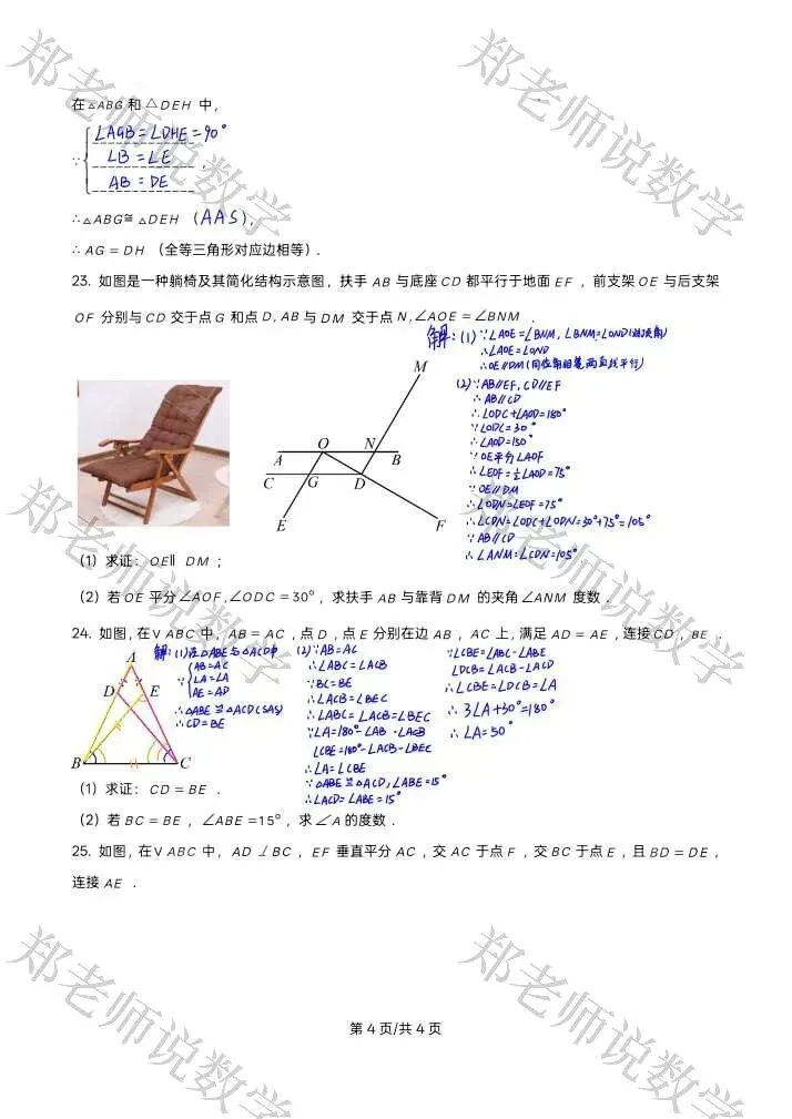 七下几何总丢分?一张试卷带你吃透全等、动点、分类讨论-第7张图片-四季读书网 七下几何总丢分?一张试卷带你吃透全等、动点、分类讨论-第7张图片-四季读书网