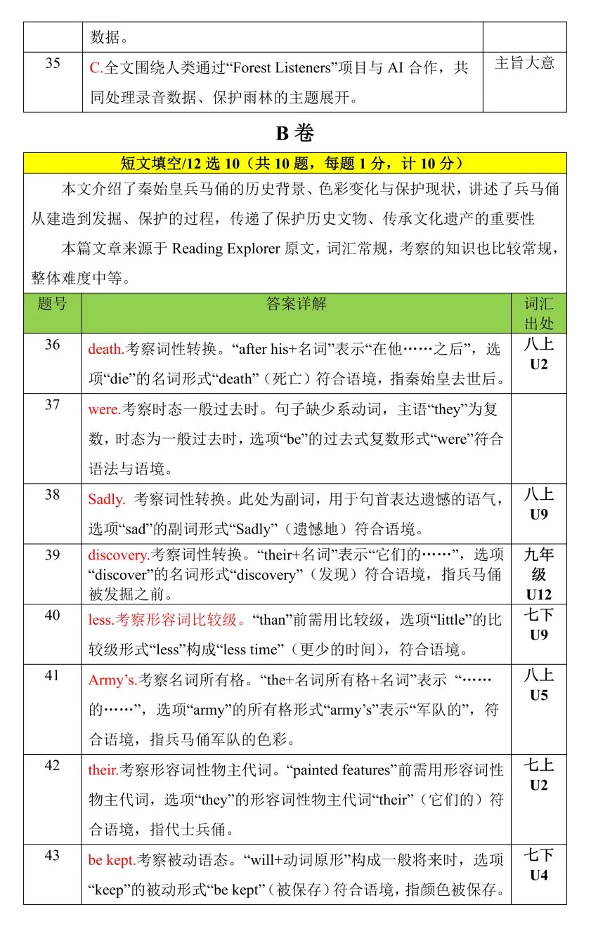 2026成都中考试卷深度解析|高分分水岭藏在这里!-第36张图片-四季读书网 2026成都中考试卷深度解析|高分分水岭藏在这里!-第36张图片-四季读书网