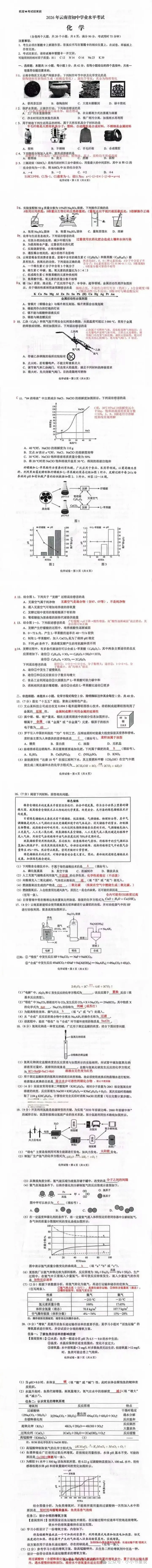 2026年云南中考全科试卷及答案-第9张图片-四季读书网 2026年云南中考全科试卷及答案-第9张图片-四季读书网
