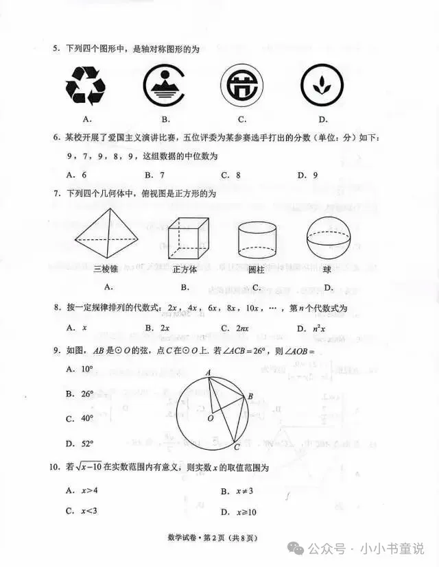 2026年云南中考全科试卷及答案-第12张图片-四季读书网 2026年云南中考全科试卷及答案-第12张图片-四季读书网