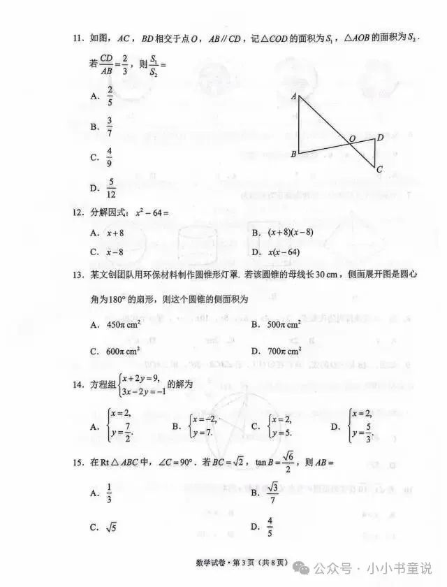 2026年云南中考全科试卷及答案-第13张图片-四季读书网 2026年云南中考全科试卷及答案-第13张图片-四季读书网