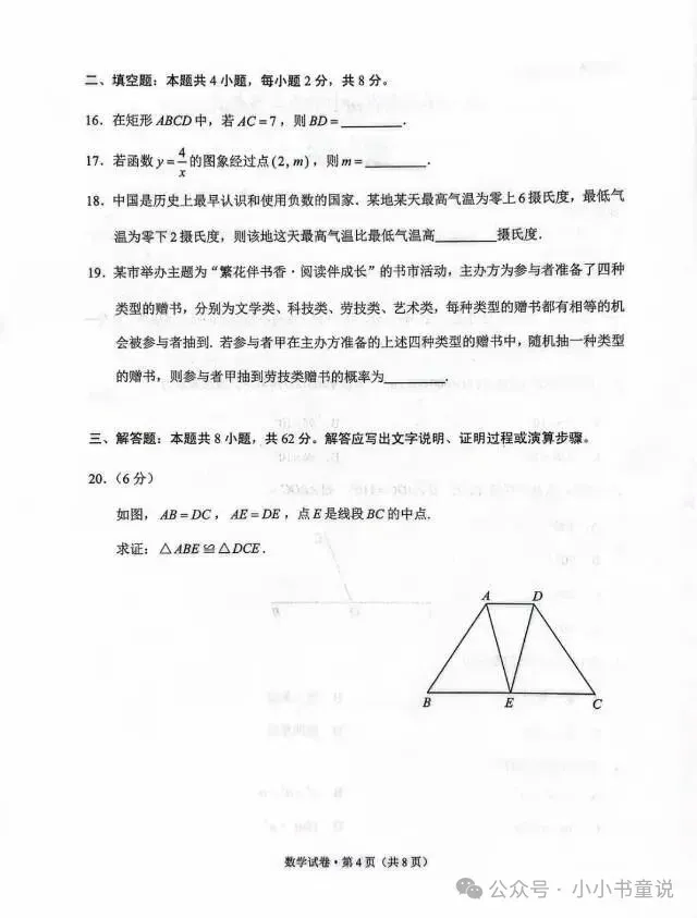 2026年云南中考全科试卷及答案-第14张图片-四季读书网 2026年云南中考全科试卷及答案-第14张图片-四季读书网