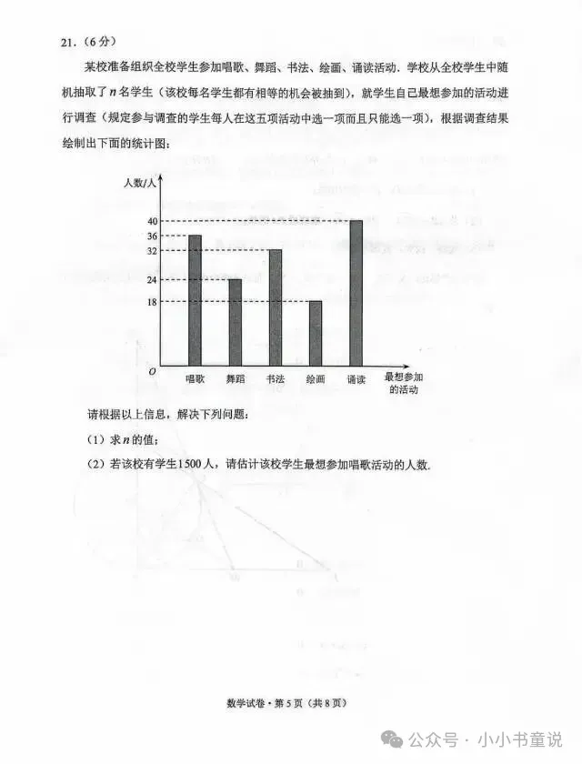 2026年云南中考全科试卷及答案-第15张图片-四季读书网 2026年云南中考全科试卷及答案-第15张图片-四季读书网