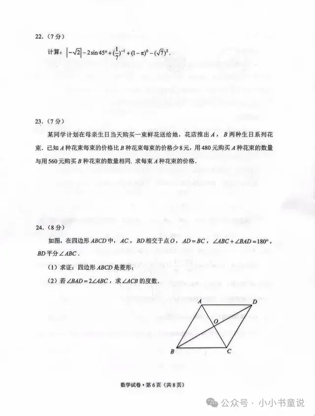 2026年云南中考全科试卷及答案-第16张图片-四季读书网 2026年云南中考全科试卷及答案-第16张图片-四季读书网