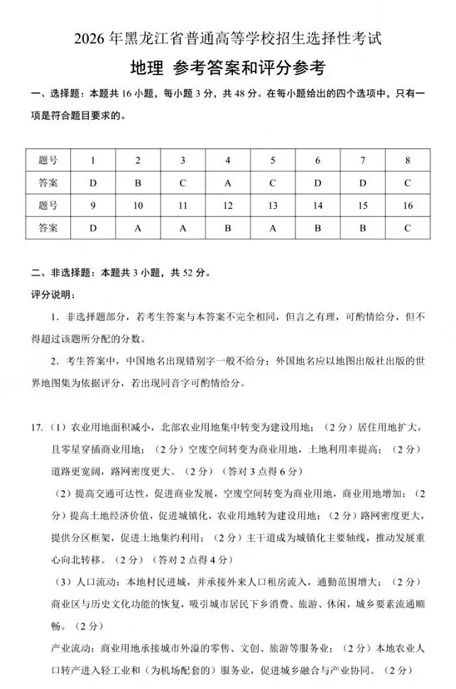 2026年黑吉辽内蒙古高考地理试卷及答案-第9张图片-四季读书网 2026年黑吉辽内蒙古高考地理试卷及答案-第9张图片-四季读书网