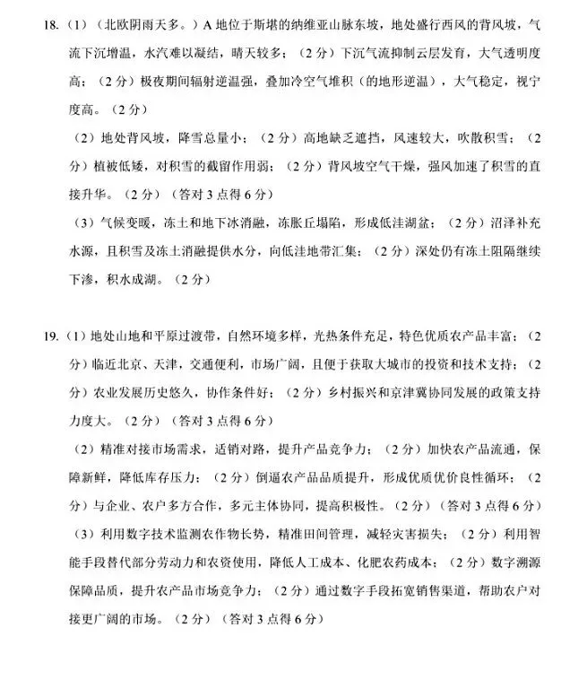 2026年黑吉辽内蒙古高考地理试卷及答案-第10张图片-四季读书网 2026年黑吉辽内蒙古高考地理试卷及答案-第10张图片-四季读书网