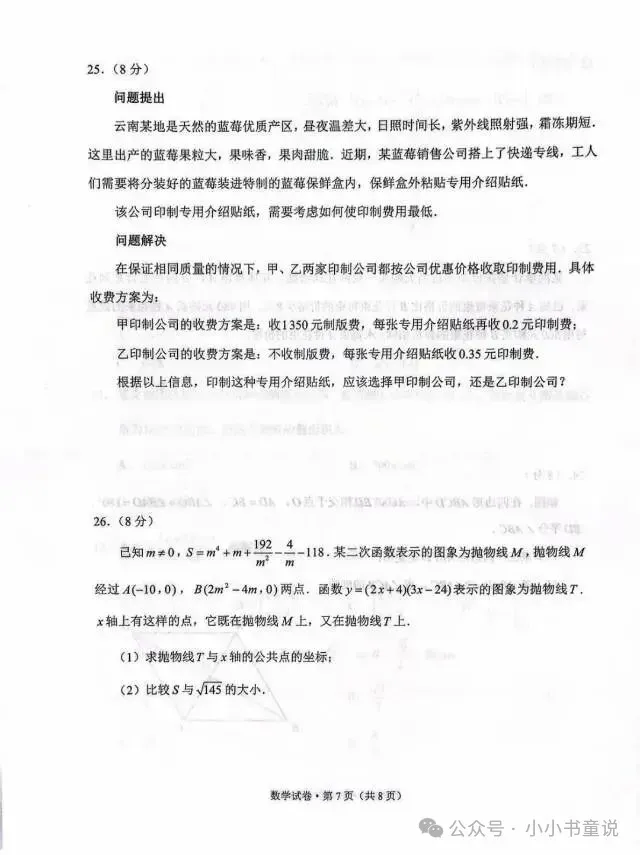 2026年云南中考全科试卷及答案-第17张图片-四季读书网 2026年云南中考全科试卷及答案-第17张图片-四季读书网