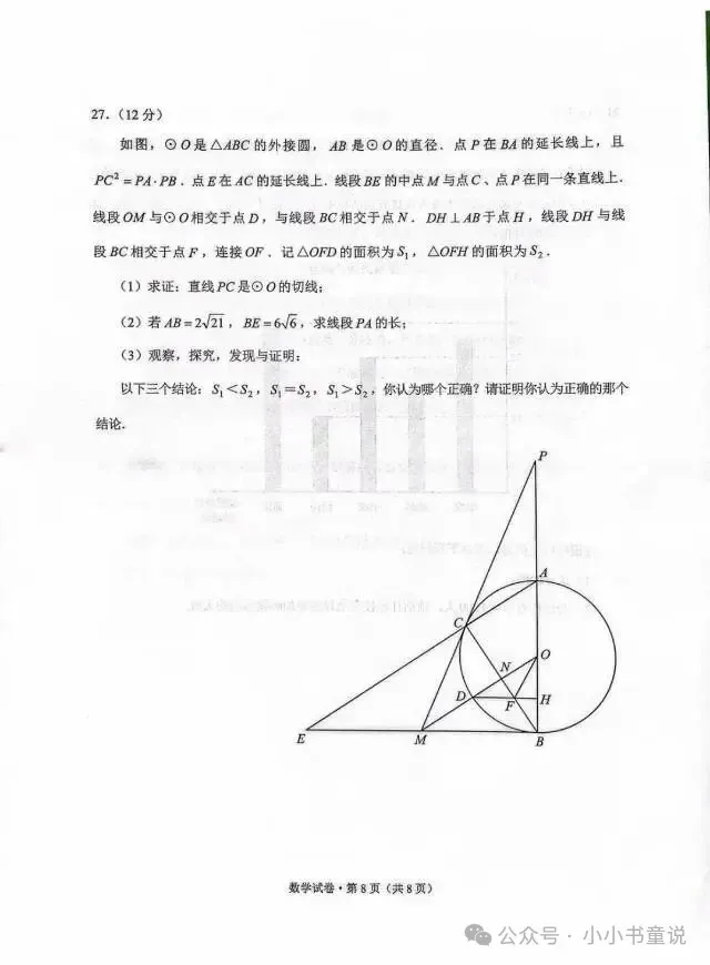 2026年云南中考全科试卷及答案-第18张图片-四季读书网 2026年云南中考全科试卷及答案-第18张图片-四季读书网