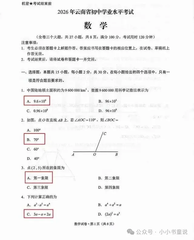 2026年云南中考全科试卷及答案-第19张图片-四季读书网 2026年云南中考全科试卷及答案-第19张图片-四季读书网