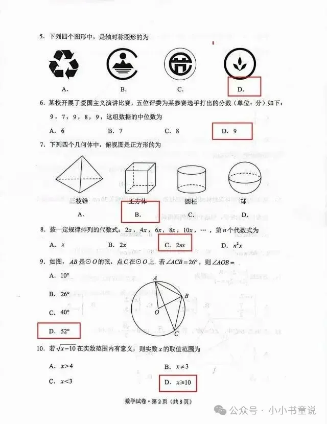 2026年云南中考全科试卷及答案-第20张图片-四季读书网 2026年云南中考全科试卷及答案-第20张图片-四季读书网
