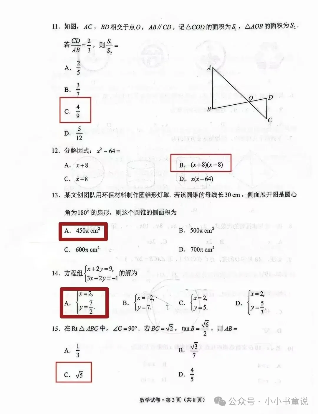 2026年云南中考全科试卷及答案-第21张图片-四季读书网 2026年云南中考全科试卷及答案-第21张图片-四季读书网
