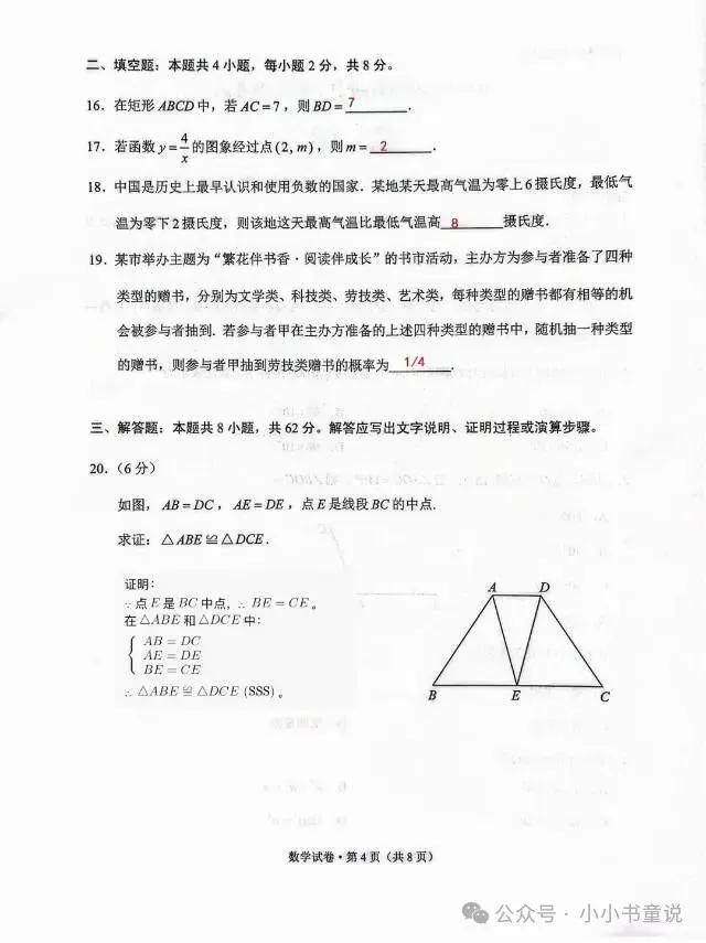 2026年云南中考全科试卷及答案-第22张图片-四季读书网 2026年云南中考全科试卷及答案-第22张图片-四季读书网