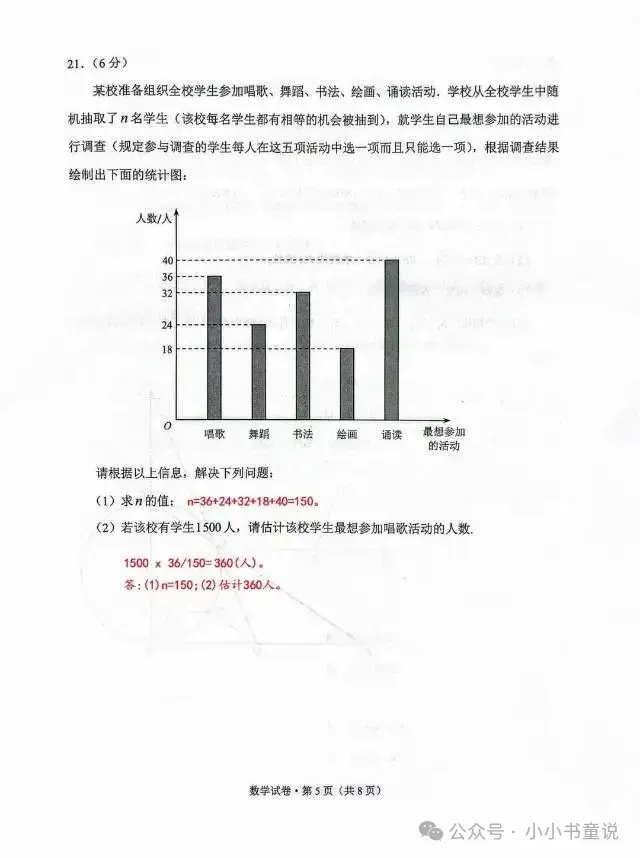 2026年云南中考全科试卷及答案-第23张图片-四季读书网 2026年云南中考全科试卷及答案-第23张图片-四季读书网
