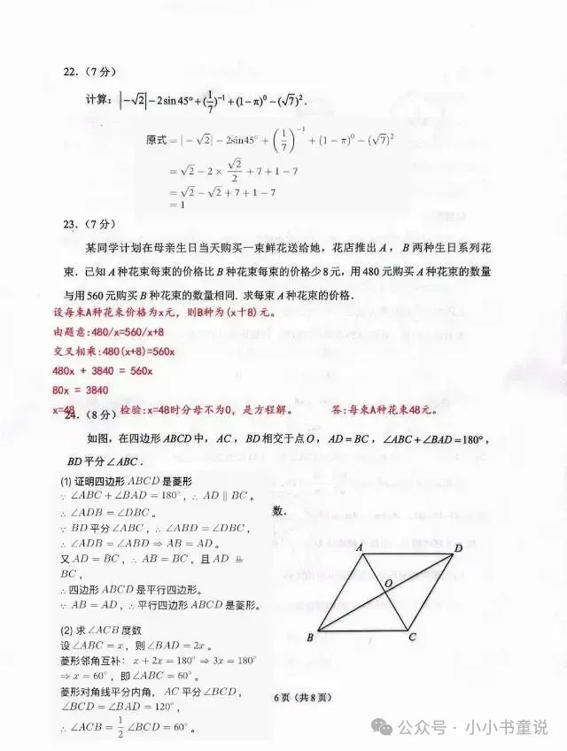 2026年云南中考全科试卷及答案-第24张图片-四季读书网 2026年云南中考全科试卷及答案-第24张图片-四季读书网