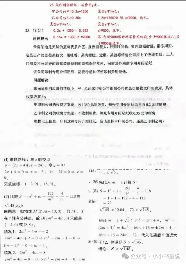 2026年云南中考全科试卷及答案-第25张图片-四季读书网 2026年云南中考全科试卷及答案-第25张图片-四季读书网