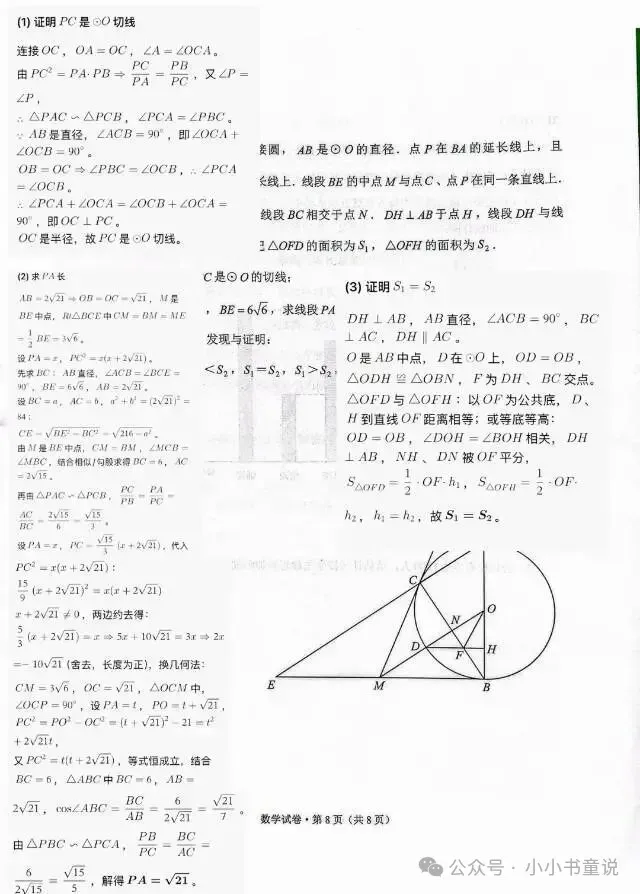 2026年云南中考全科试卷及答案-第26张图片-四季读书网 2026年云南中考全科试卷及答案-第26张图片-四季读书网