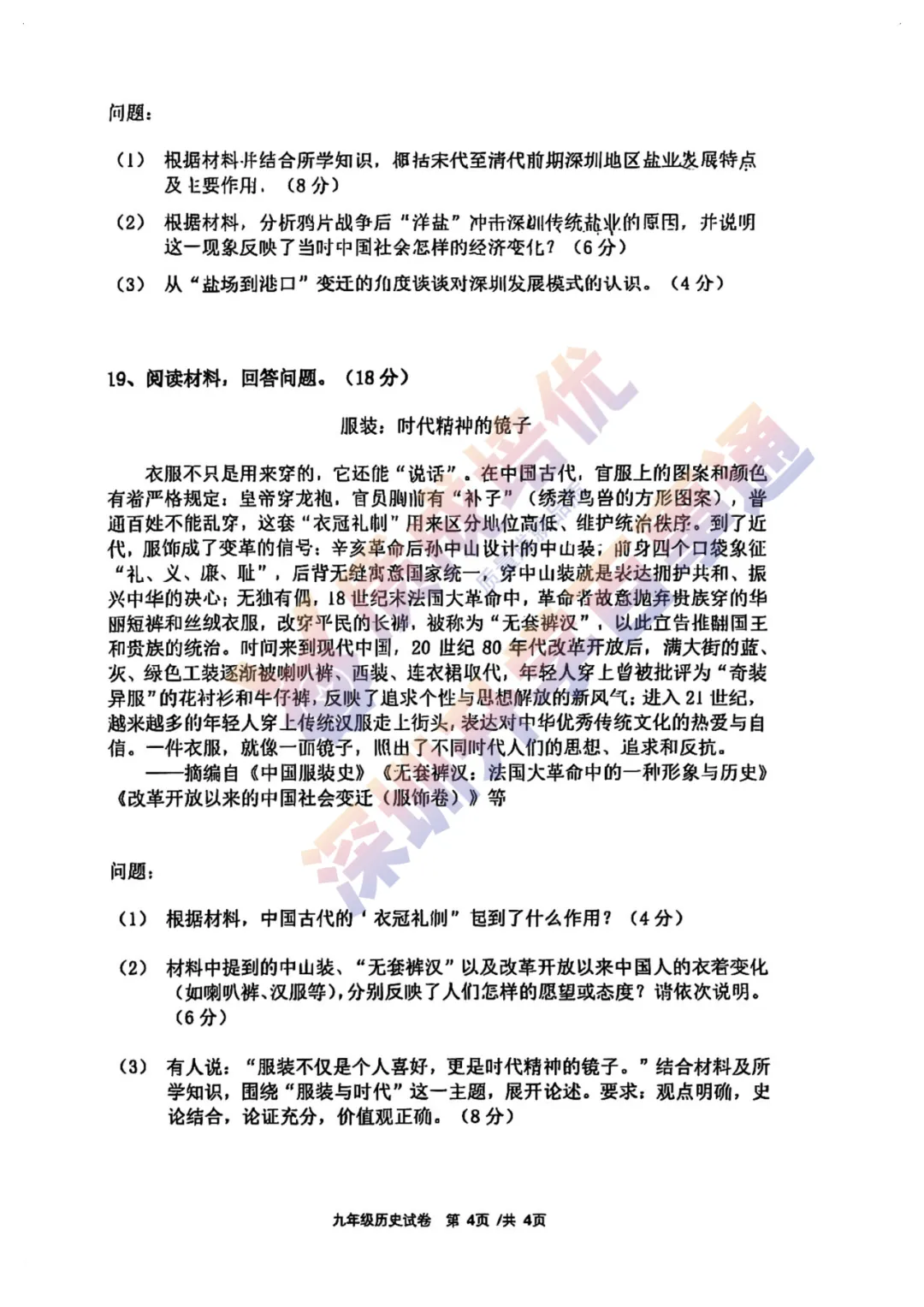 最新!深中三模全科真题解析出炉!-第62张图片-四季读书网 最新!深中三模全科真题解析出炉!-第62张图片-四季读书网