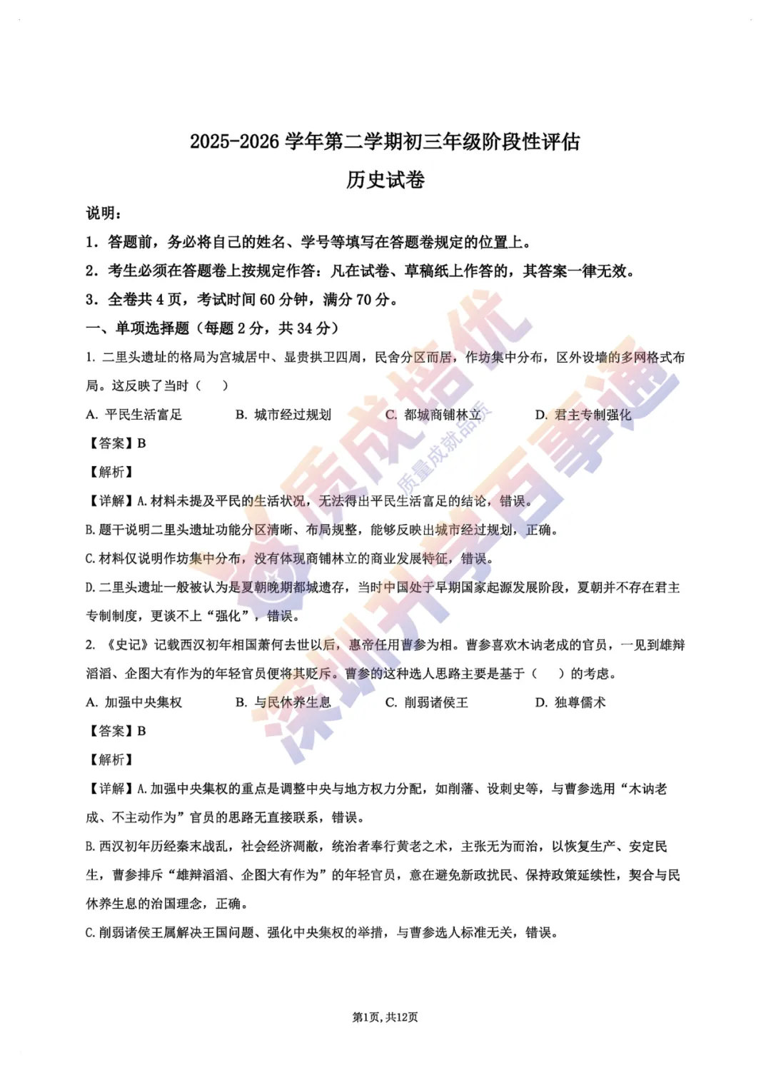 最新!深中三模全科真题解析出炉!-第63张图片-四季读书网 最新!深中三模全科真题解析出炉!-第63张图片-四季读书网