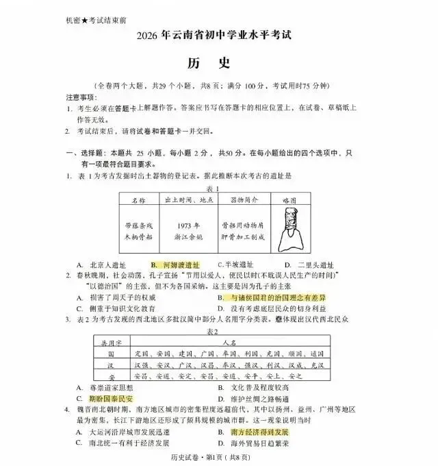 2026年云南中考全科试卷及答案-第28张图片-四季读书网 2026年云南中考全科试卷及答案-第28张图片-四季读书网