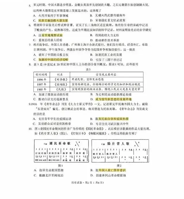 2026年云南中考全科试卷及答案-第29张图片-四季读书网 2026年云南中考全科试卷及答案-第29张图片-四季读书网
