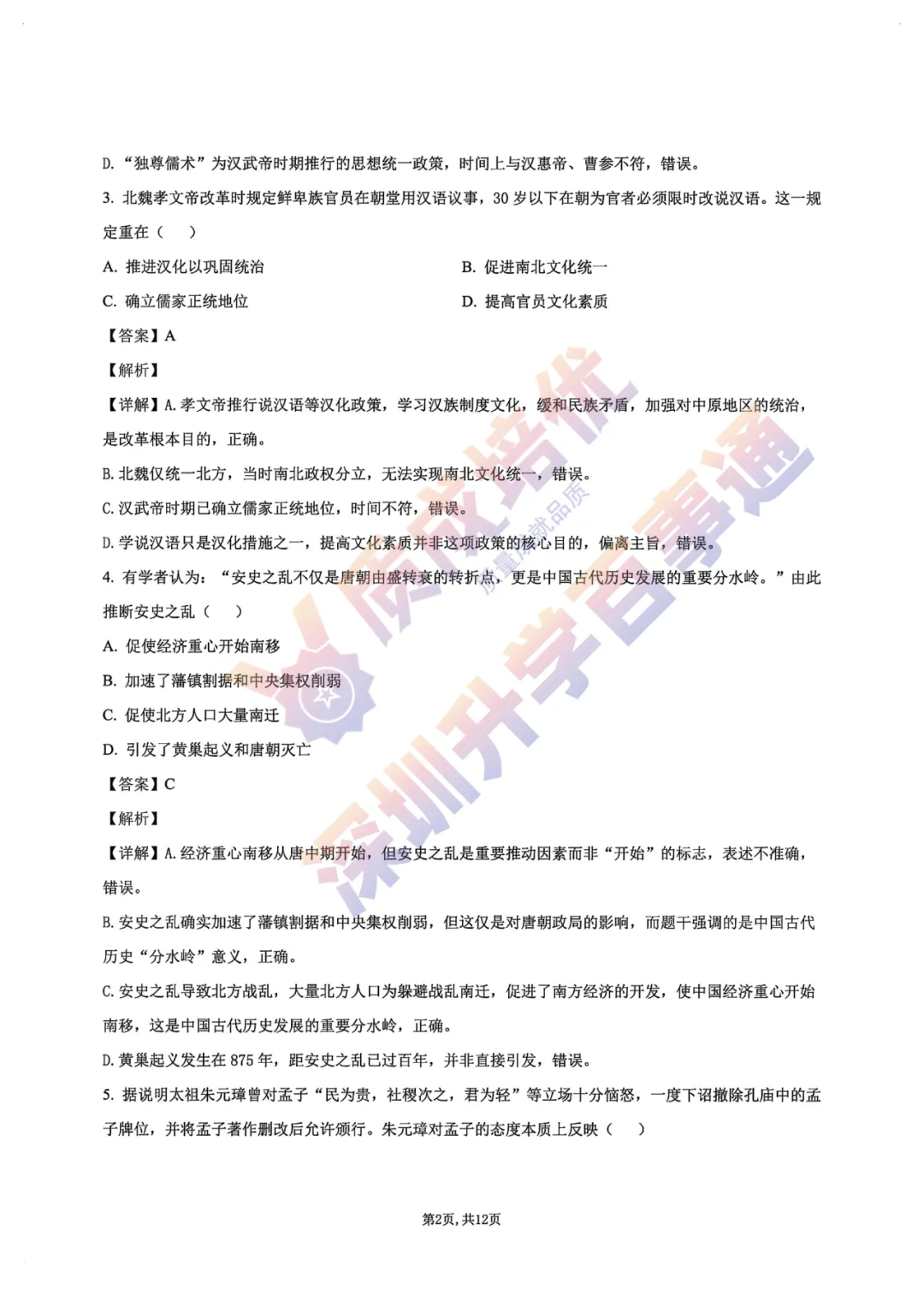 最新!深中三模全科真题解析出炉!-第64张图片-四季读书网 最新!深中三模全科真题解析出炉!-第64张图片-四季读书网
