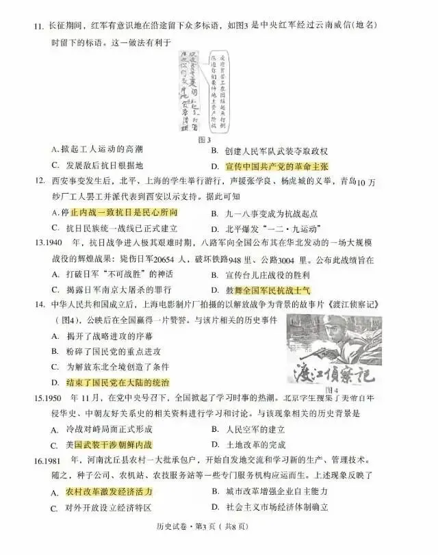 2026年云南中考全科试卷及答案-第30张图片-四季读书网 2026年云南中考全科试卷及答案-第30张图片-四季读书网