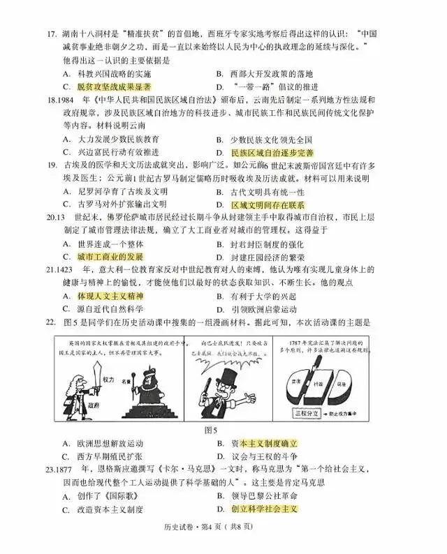2026年云南中考全科试卷及答案-第31张图片-四季读书网 2026年云南中考全科试卷及答案-第31张图片-四季读书网