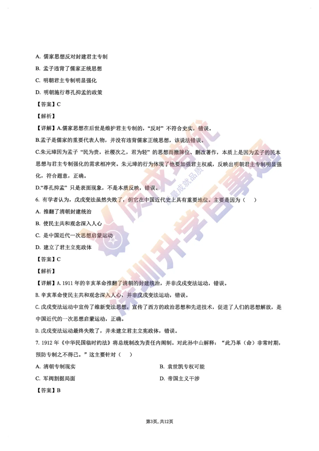 最新!深中三模全科真题解析出炉!-第65张图片-四季读书网 最新!深中三模全科真题解析出炉!-第65张图片-四季读书网