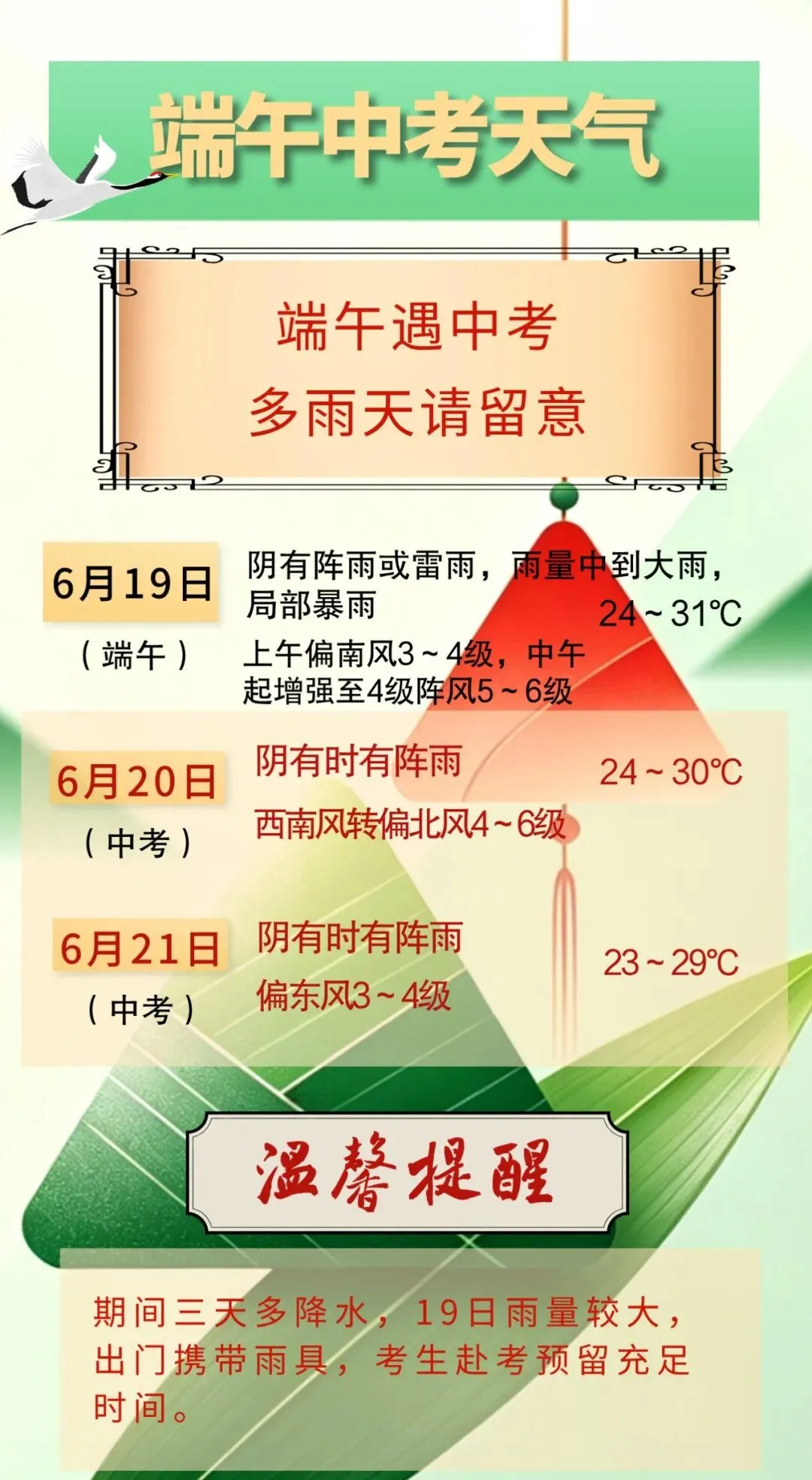 中考邂逅端午,雨水来“凑热闹”-第4张图片-四季读书网 中考邂逅端午,雨水来“凑热闹”-第4张图片-四季读书网