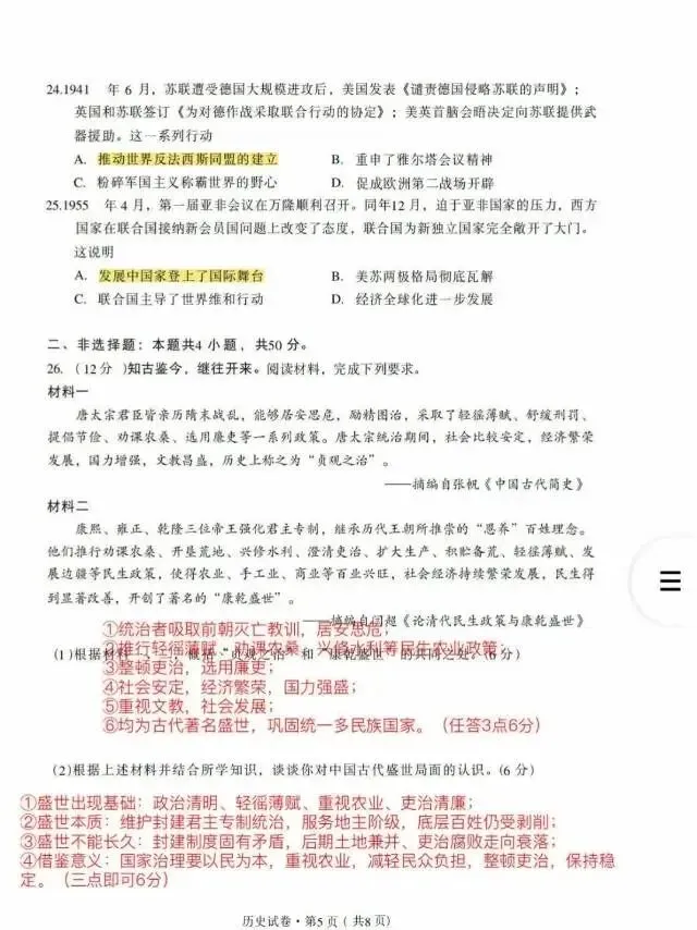 2026年云南中考全科试卷及答案-第32张图片-四季读书网 2026年云南中考全科试卷及答案-第32张图片-四季读书网