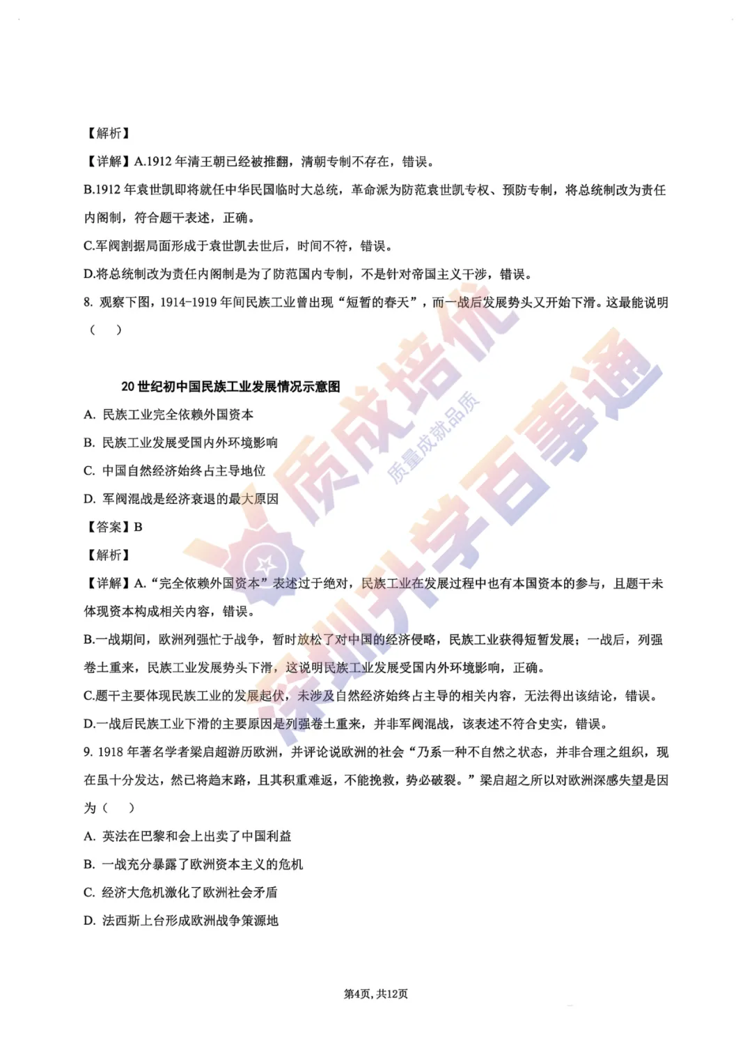 最新!深中三模全科真题解析出炉!-第66张图片-四季读书网 最新!深中三模全科真题解析出炉!-第66张图片-四季读书网