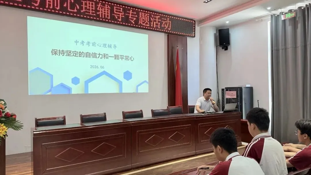 以心为舟楫,破浪赴中考——初三考前心理辅导专题活动纪实-第21张图片-四季读书网 以心为舟楫,破浪赴中考——初三考前心理辅导专题活动纪实-第21张图片-四季读书网