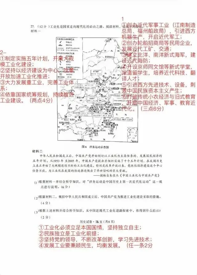 2026年云南中考全科试卷及答案-第33张图片-四季读书网 2026年云南中考全科试卷及答案-第33张图片-四季读书网