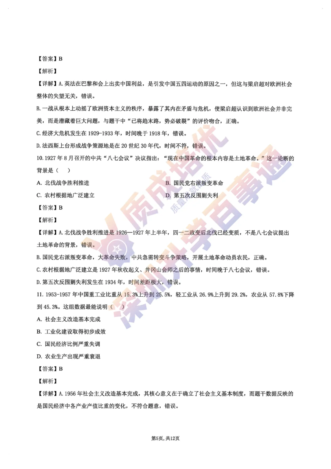 最新!深中三模全科真题解析出炉!-第67张图片-四季读书网 最新!深中三模全科真题解析出炉!-第67张图片-四季读书网