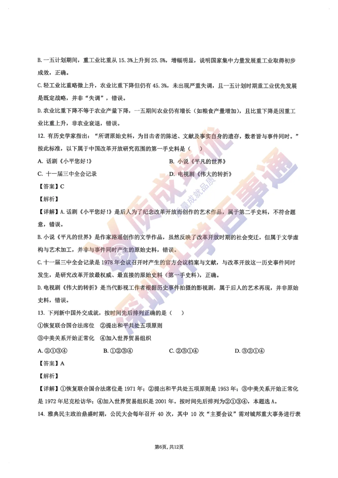 最新!深中三模全科真题解析出炉!-第68张图片-四季读书网 最新!深中三模全科真题解析出炉!-第68张图片-四季读书网