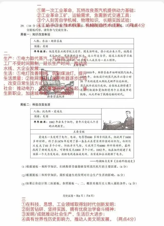 2026年云南中考全科试卷及答案-第35张图片-四季读书网 2026年云南中考全科试卷及答案-第35张图片-四季读书网