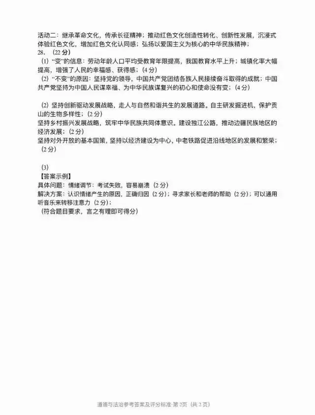 2026年云南中考全科试卷及答案-第38张图片-四季读书网 2026年云南中考全科试卷及答案-第38张图片-四季读书网
