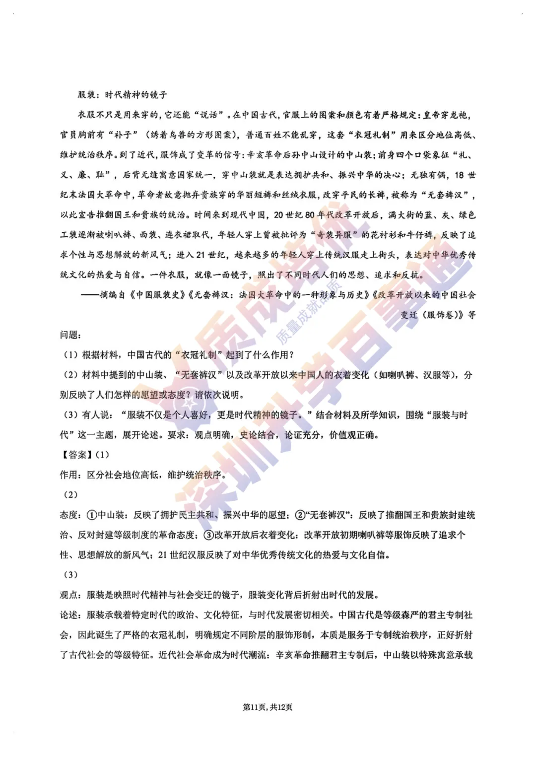最新!深中三模全科真题解析出炉!-第71张图片-四季读书网 最新!深中三模全科真题解析出炉!-第71张图片-四季读书网