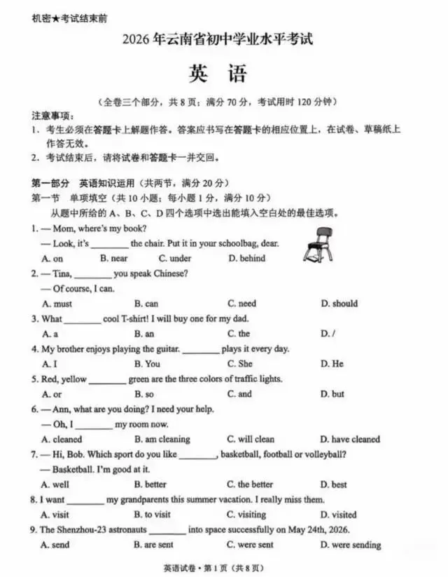 2026年云南中考全科试卷及答案-第39张图片-四季读书网 2026年云南中考全科试卷及答案-第39张图片-四季读书网