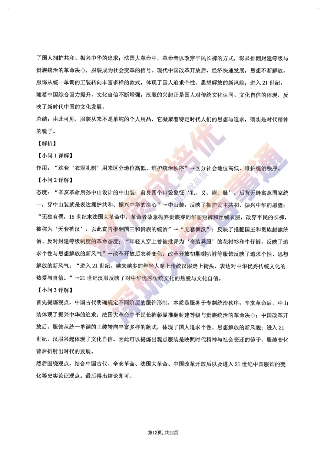 最新!深中三模全科真题解析出炉!-第72张图片-四季读书网 最新!深中三模全科真题解析出炉!-第72张图片-四季读书网