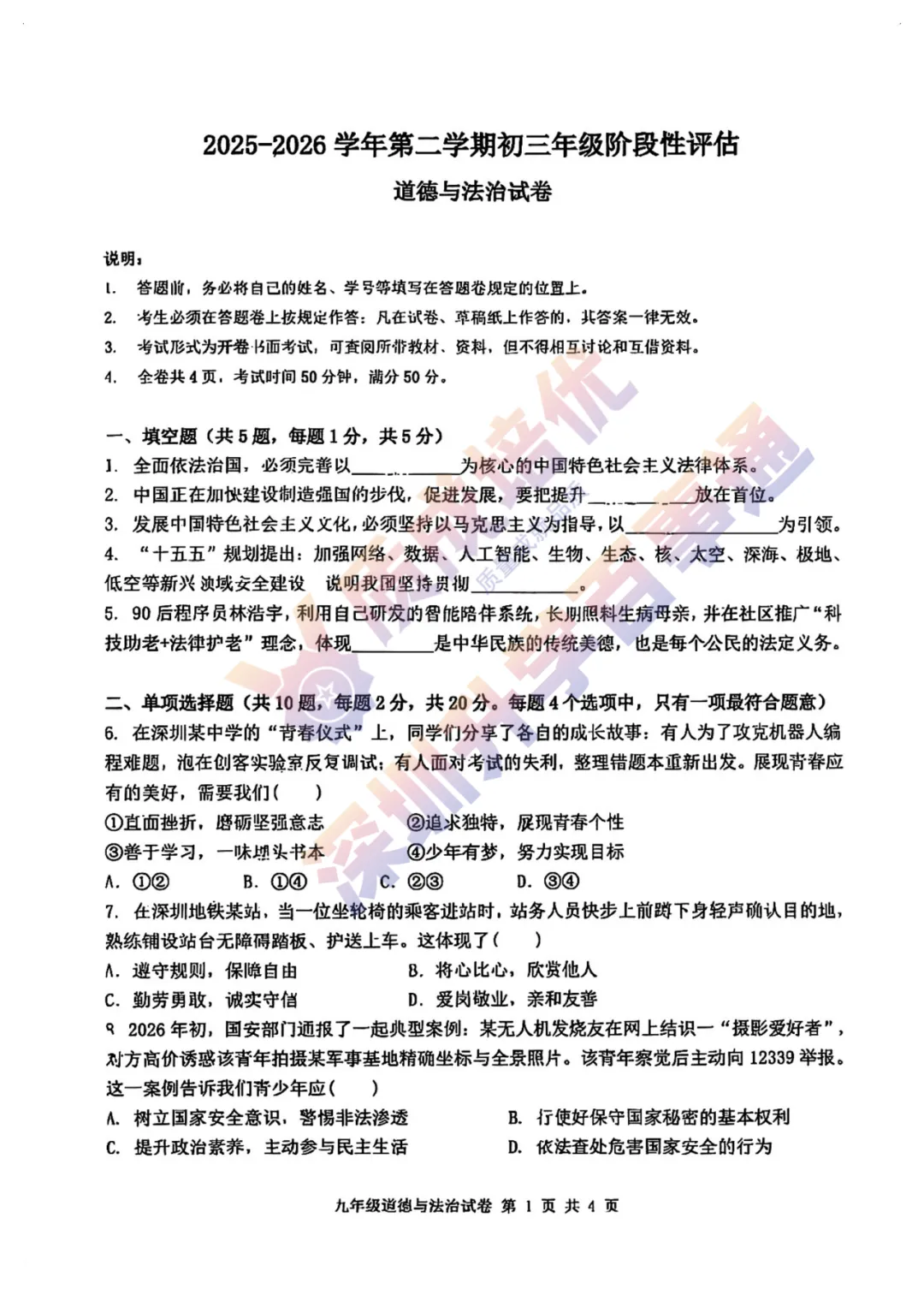 最新!深中三模全科真题解析出炉!-第73张图片-四季读书网 最新!深中三模全科真题解析出炉!-第73张图片-四季读书网