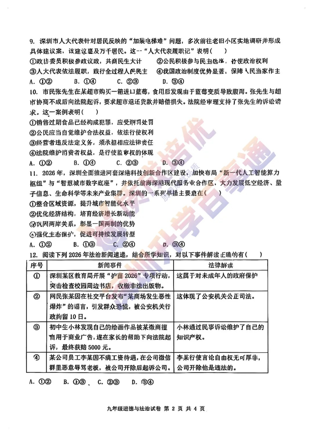 最新!深中三模全科真题解析出炉!-第74张图片-四季读书网 最新!深中三模全科真题解析出炉!-第74张图片-四季读书网