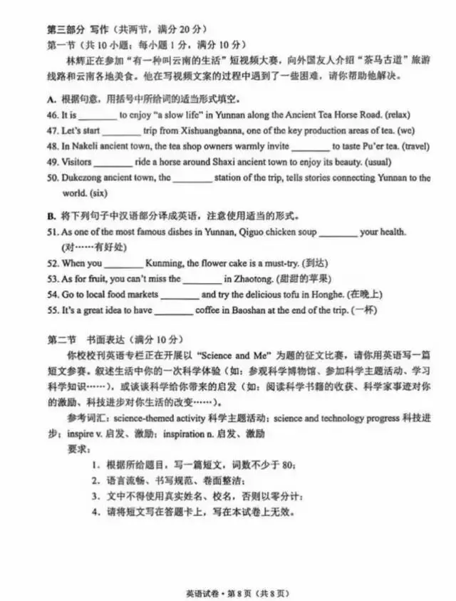 2026年云南中考全科试卷及答案-第46张图片-四季读书网 2026年云南中考全科试卷及答案-第46张图片-四季读书网