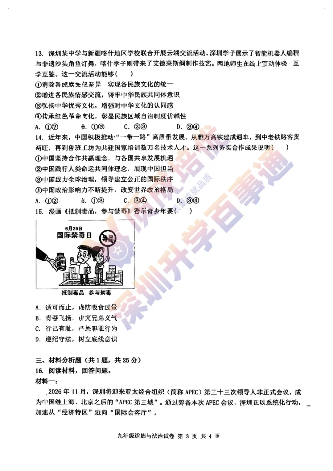 最新!深中三模全科真题解析出炉!-第75张图片-四季读书网 最新!深中三模全科真题解析出炉!-第75张图片-四季读书网