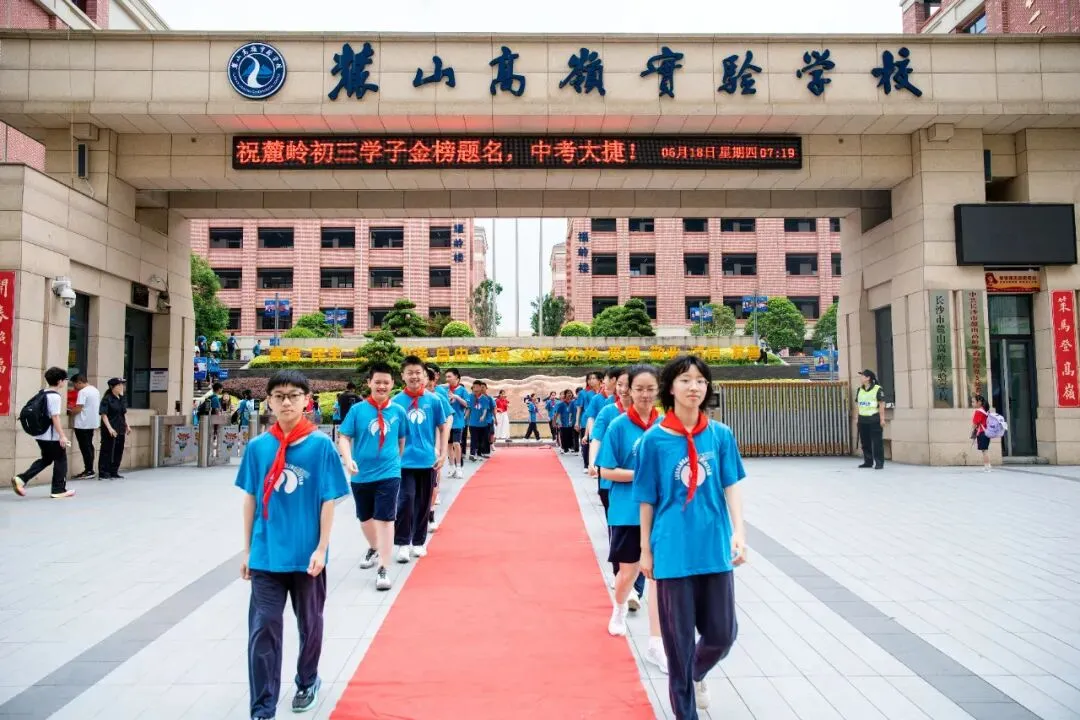 中考首日 | 麓岭少年,高歌出征!-第3张图片-四季读书网