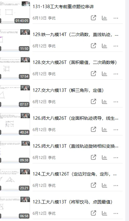 2026年陕西中考数学试卷回忆直播预告-第7张图片-四季读书网