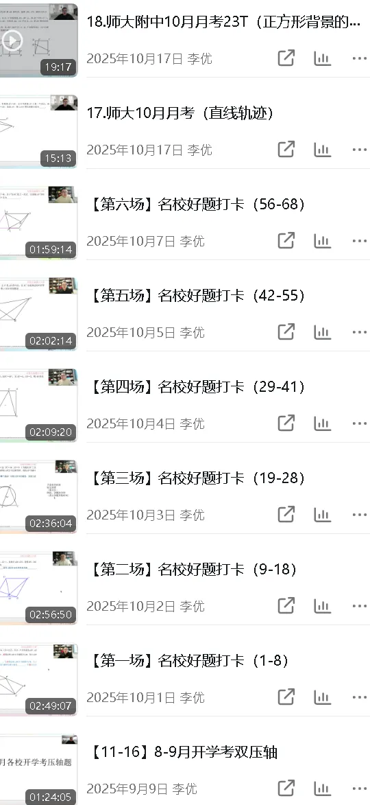 2026年陕西中考数学试卷回忆直播预告-第26张图片-四季读书网