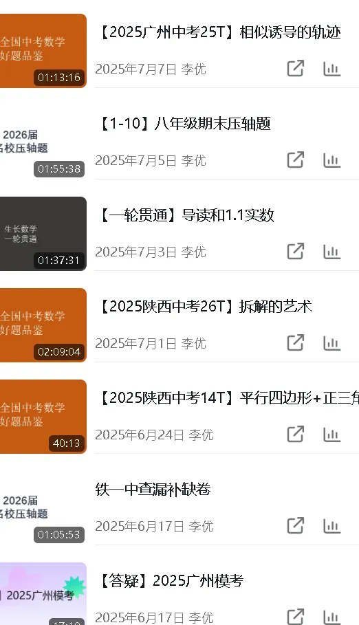 2026年陕西中考数学试卷回忆直播预告-第31张图片-四季读书网