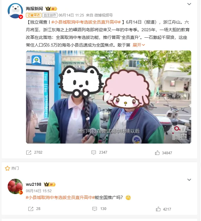 "取消中考"冲上热搜第一,但99%的家长都误读了-第3张图片-四季读书网 "取消中考"冲上热搜第一,但99%的家长都误读了-第3张图片-四季读书网